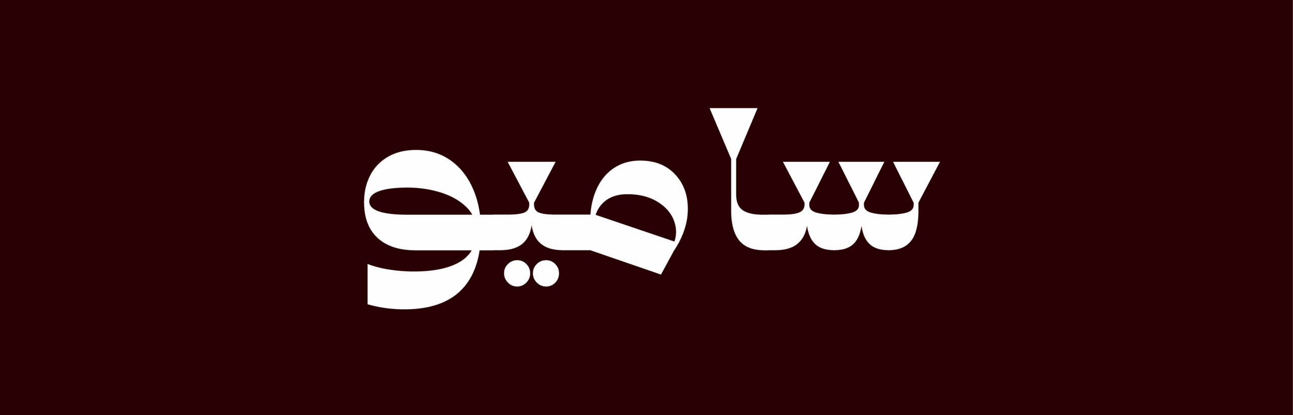 Babelfont – Sameo